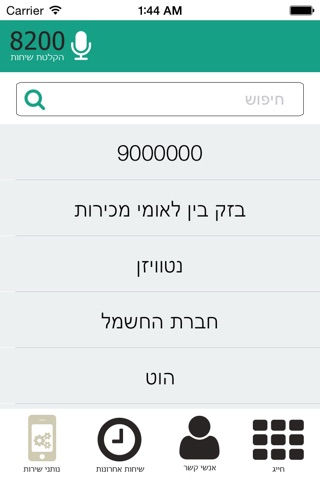 הקלטת שיחות 8200 screenshot 3