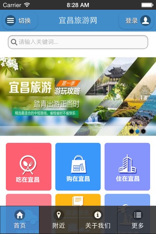 宜昌旅游网 screenshot 3