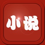 小说下载阅读器免费版