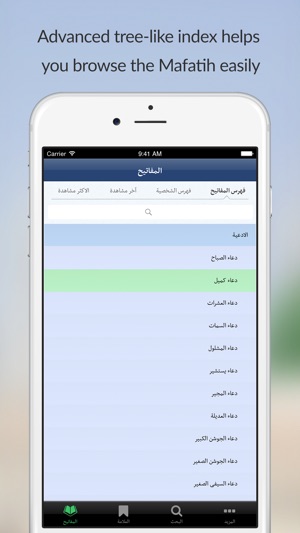 Mafatih al-Jinan - مفاتيح الجنان(圖4)-速報App