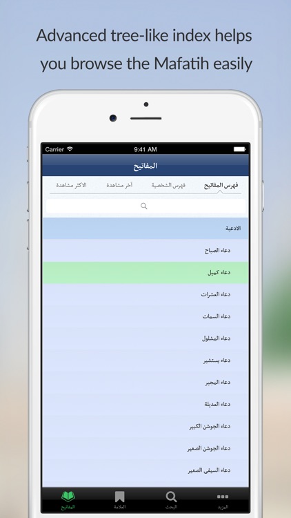 Mafatih al-Jinan - مفاتيح الجنان screenshot-3
