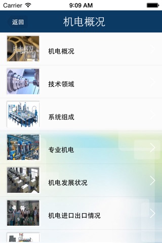 广东机电 screenshot 3