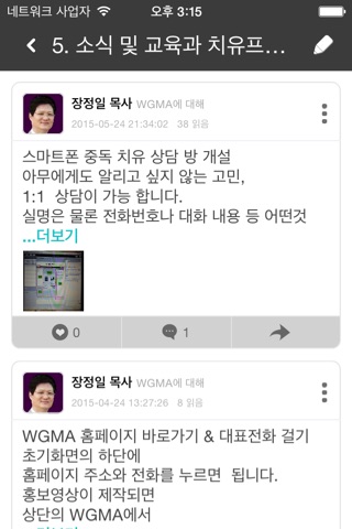 WGMA Basket/복음앱운동/세계복음음앱운동 screenshot 3