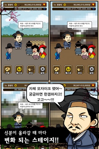 봉쥬르김선달 [자수성가 대작전] screenshot 4