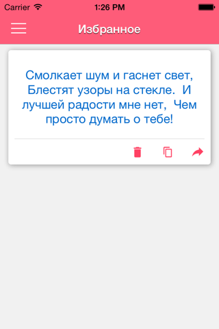 СМС Любимым screenshot 4