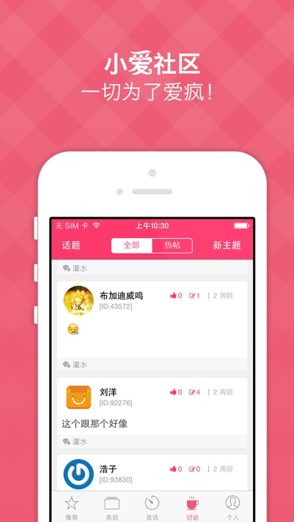 小爱助手 - 专为女性果粉定制的手机助手，内置强大问答社区与知识库！