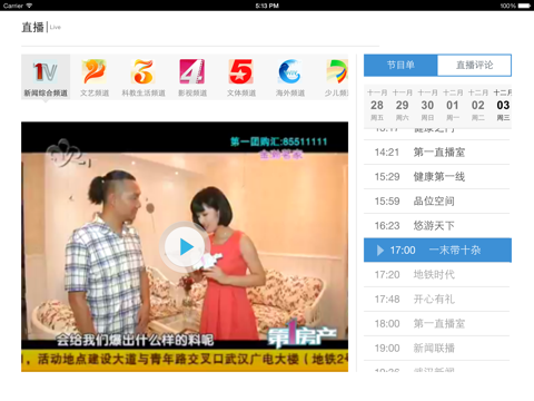 掌上武汉HD screenshot 2