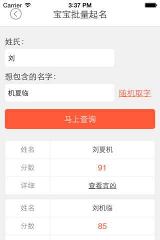 宝宝起名专业版-周易宝宝起名大全，批量宝宝取名字 screenshot 3
