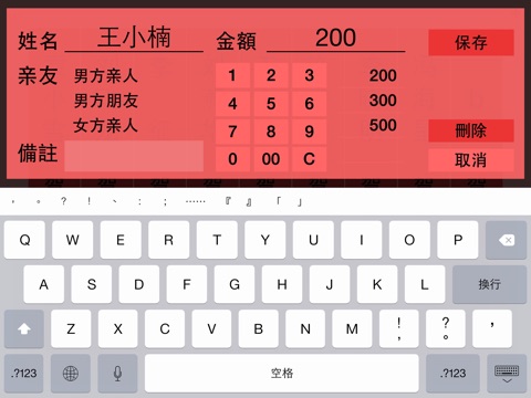 礼簿 screenshot 2