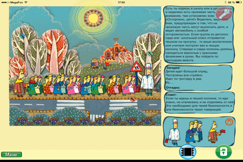 ПДД Правила Дорожного Движения для детей screenshot 3