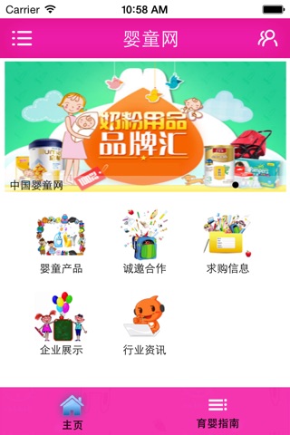 中国婴童网 screenshot 2
