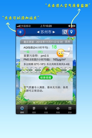 苏州空气质量 screenshot 2