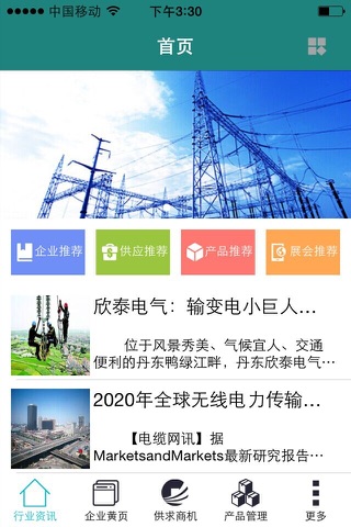 中国输变电设备网 screenshot 2