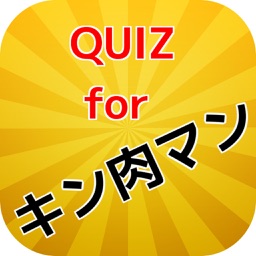 QUIZforキン肉マン