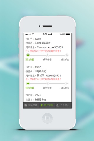 新房带客通 screenshot 3