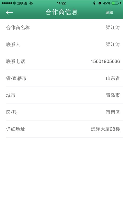 青啤快购-合作商 screenshot-3