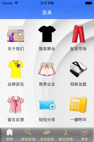 温州服装入口 screenshot 3