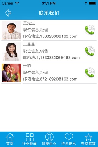 中国医疗门户网 screenshot 2