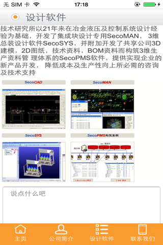 机械设计软件 screenshot 2