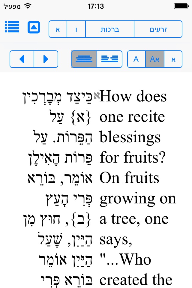 Mishnah to go - משנה לדרך screenshot 2