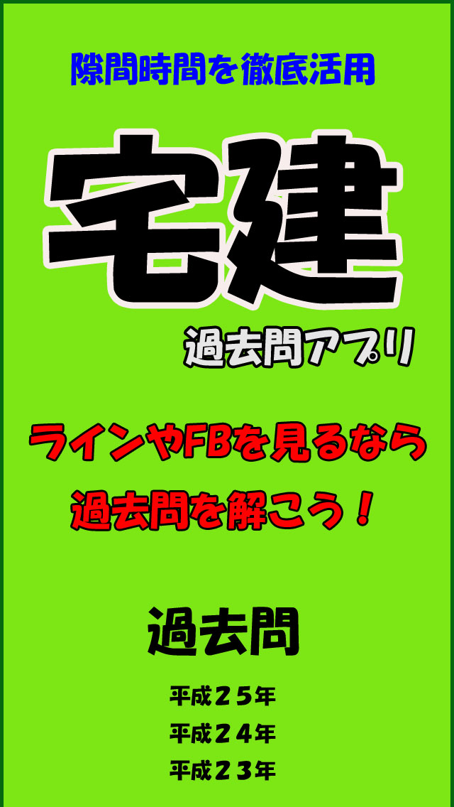 宅建合格隙間時間徹底活用【過去問集】のおすすめ画像1