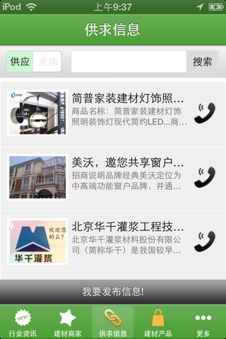 泰州建材网 screenshot 4