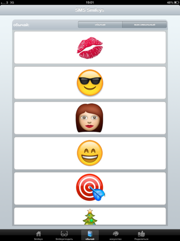 Скриншот из SMS Smileys