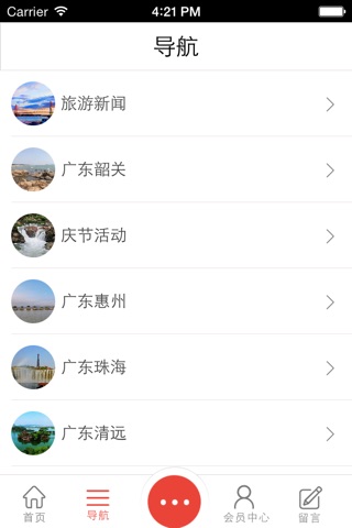 广东旅游网客户端 screenshot 4