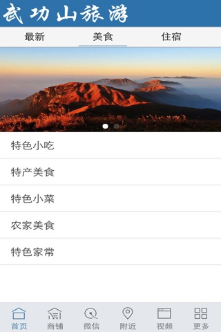 武功山旅游 screenshot 4