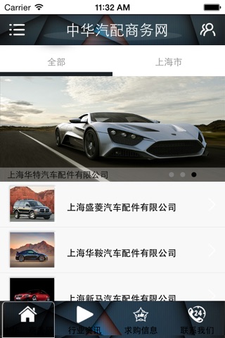 中华汽配商务网 screenshot 2