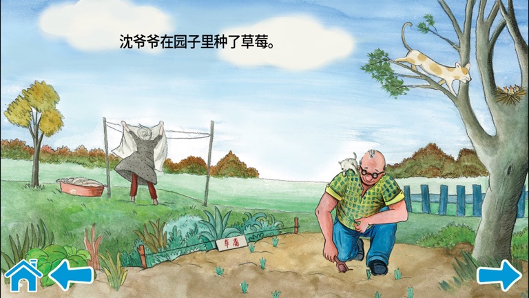 【图】草莓园 (The Strawberry Garden)(截图1)