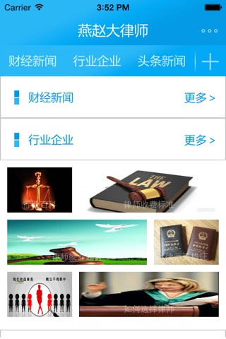燕赵大律師 screenshot 2