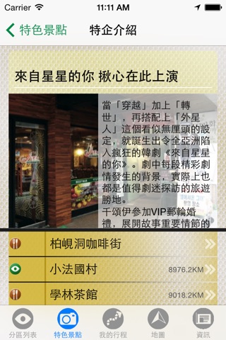 首爾完全制霸Travel Guide Seoul screenshot 2