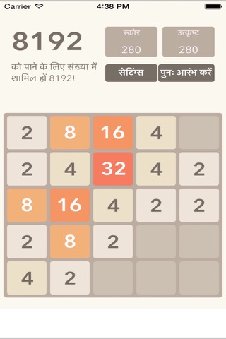 2048 Hindi screenshot 2