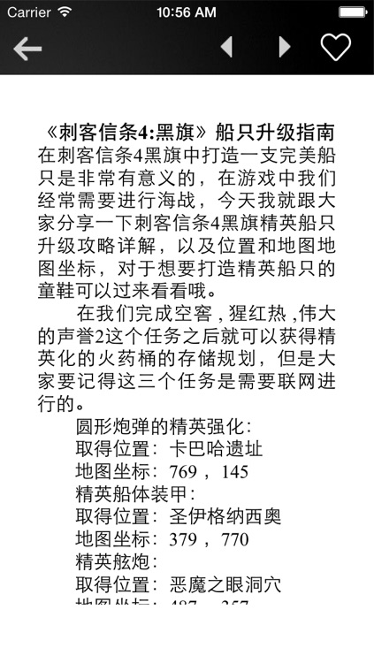 游戏攻略For刺客信条4：黑旗 screenshot-4