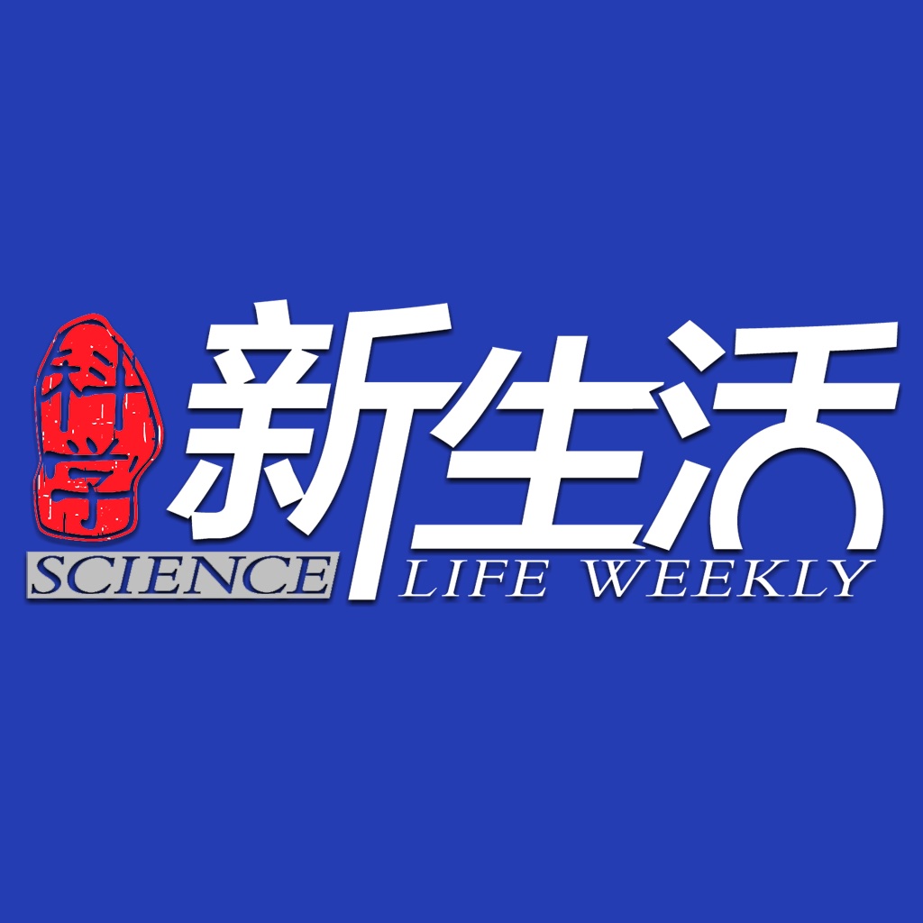 科学新生活 icon