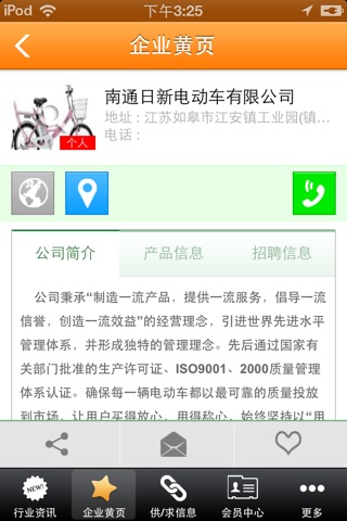 江苏电动车网 screenshot 3