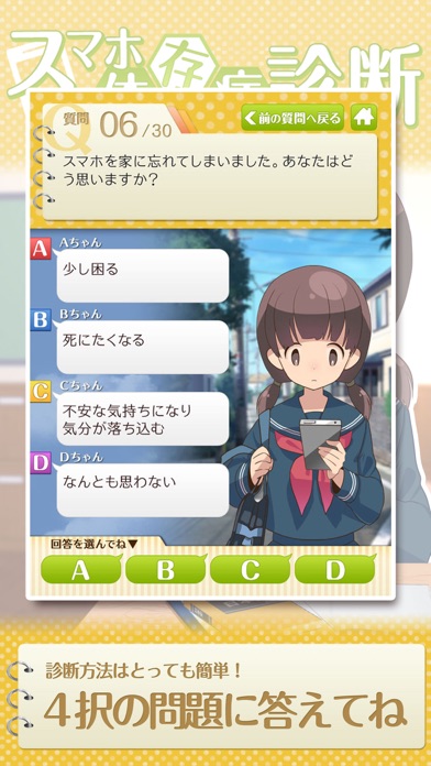 診断心理テスト 禁断のスマホ依存症診断のスクリーンショット2 診断心理テスト 禁断のスマホ依存症診断のスクリーンショット2