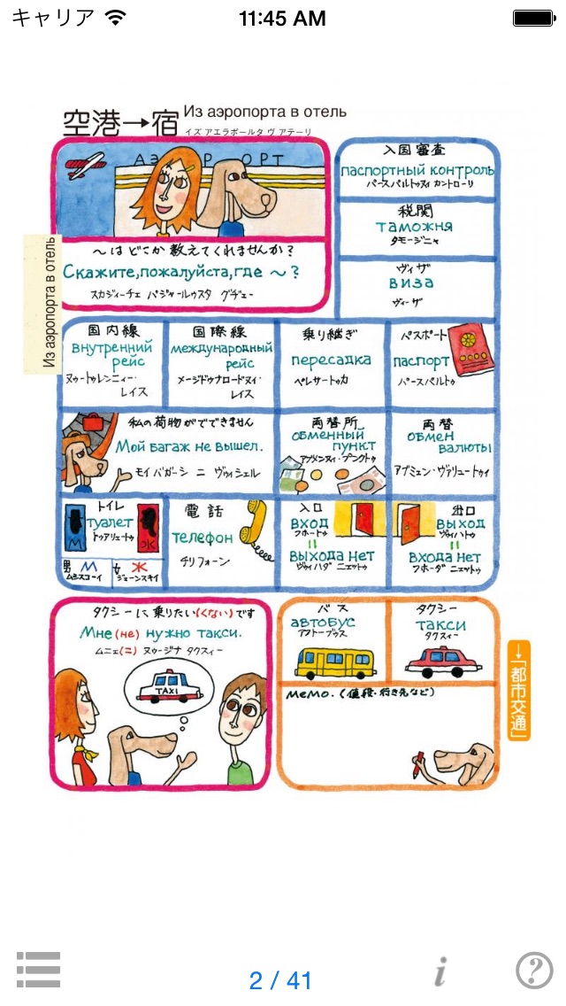 指さし会話ロシア touch&talk 【... screenshot1