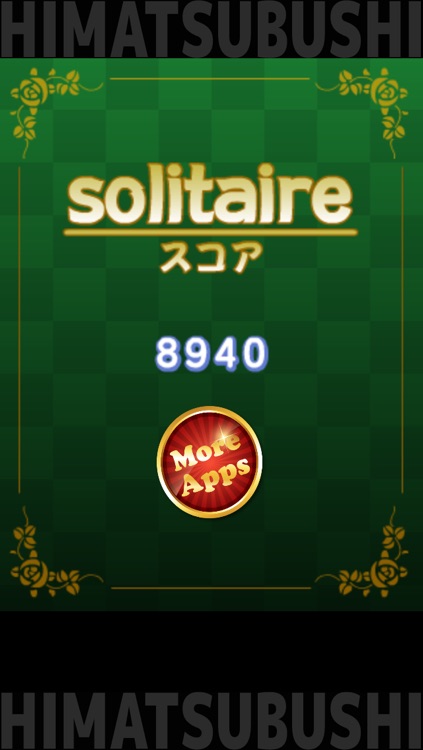 暇つぶしシリーズ　Solitaire（頭脳派カードゲーム！）