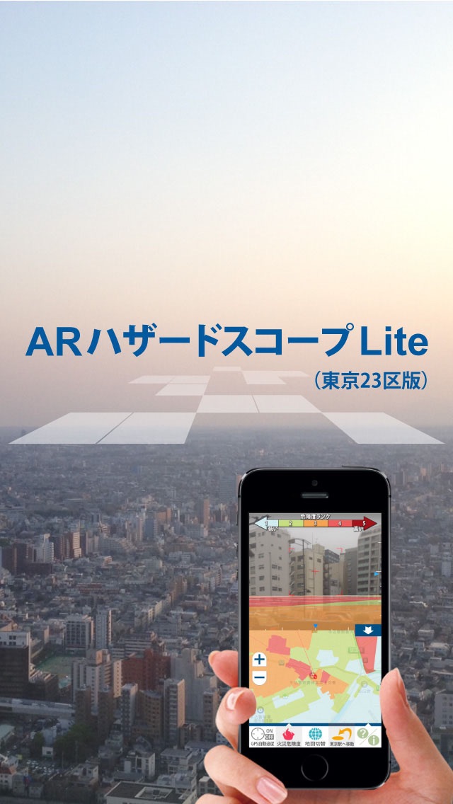 ARハザードスコープ Lite （東京23区版）のおすすめ画像1