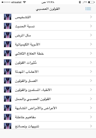 القولون العصبي : الأعراض والتشخيص والعلاج بالاعشاب والادوية screenshot 2