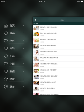 中医治疗秘方大全 - 提供内科、外科、妇科、儿科、中西、肿瘤等六大分类治疗知识のおすすめ画像2