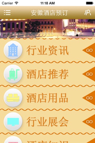 安徽酒店预订 screenshot 2