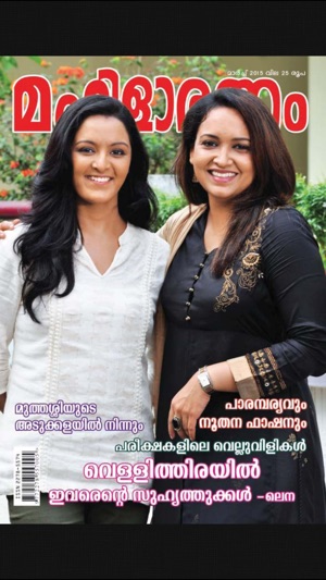 Mahilaratnam Magazines(圖1)-速報App