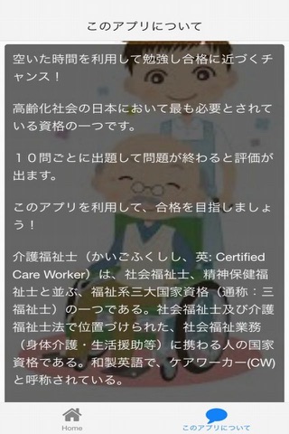 介護福祉士　問題集 screenshot 2