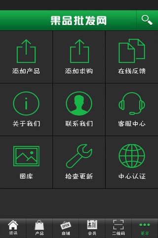 果品批发网 screenshot 4