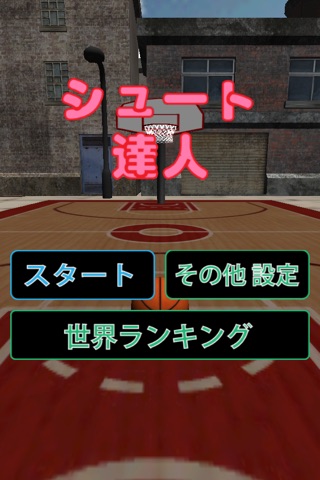 3D Sharpshooter For Basketball screenshot 2