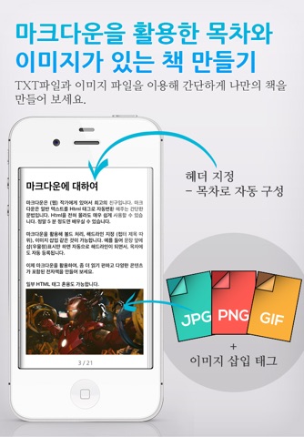 텍펍 - 전자책, 텍스트 뷰어 + ePub 변환, 만들기 + TTS + Dropbox, Google Drive 연동 screenshot 4