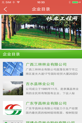 中国林业工程网 screenshot 4